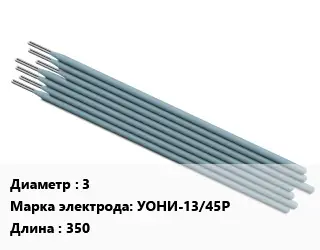 Электрод 3 УОНИ-13/45P L=350